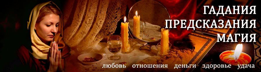 Гадалка в Подгорном — отзывы